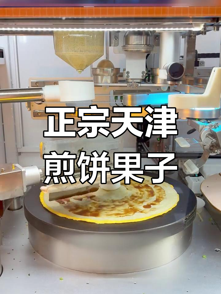 天津煎饼果子:民间小吃与现代文化的完美融合