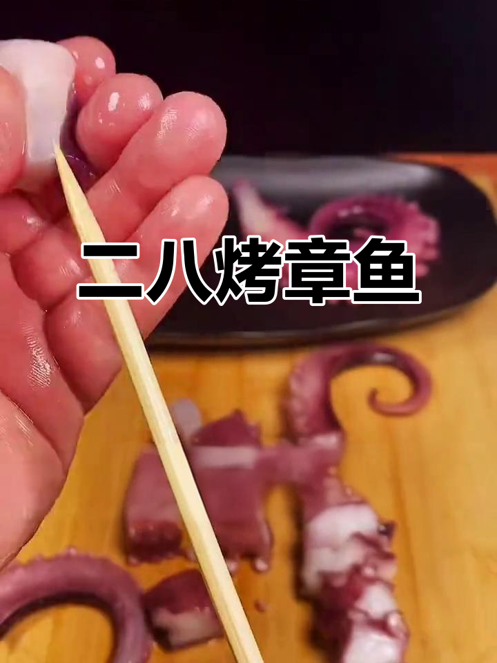 淮安二八大杠带你烤章鱼脚，老味道传承