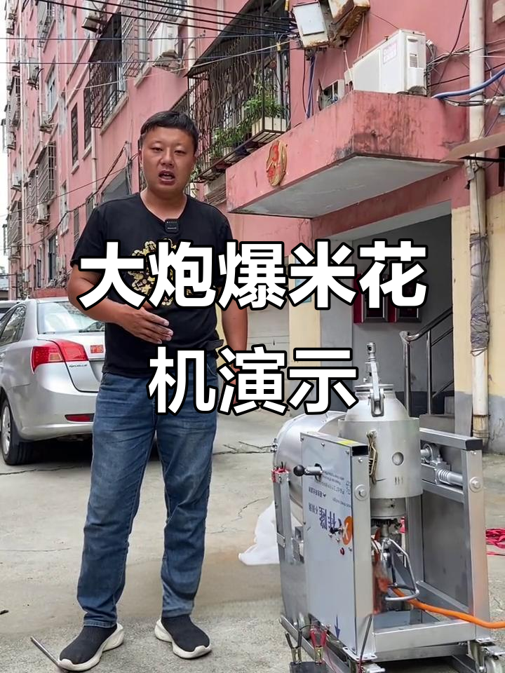八斤大炮爆米花机操作演示,带你了解老式机器的魅力