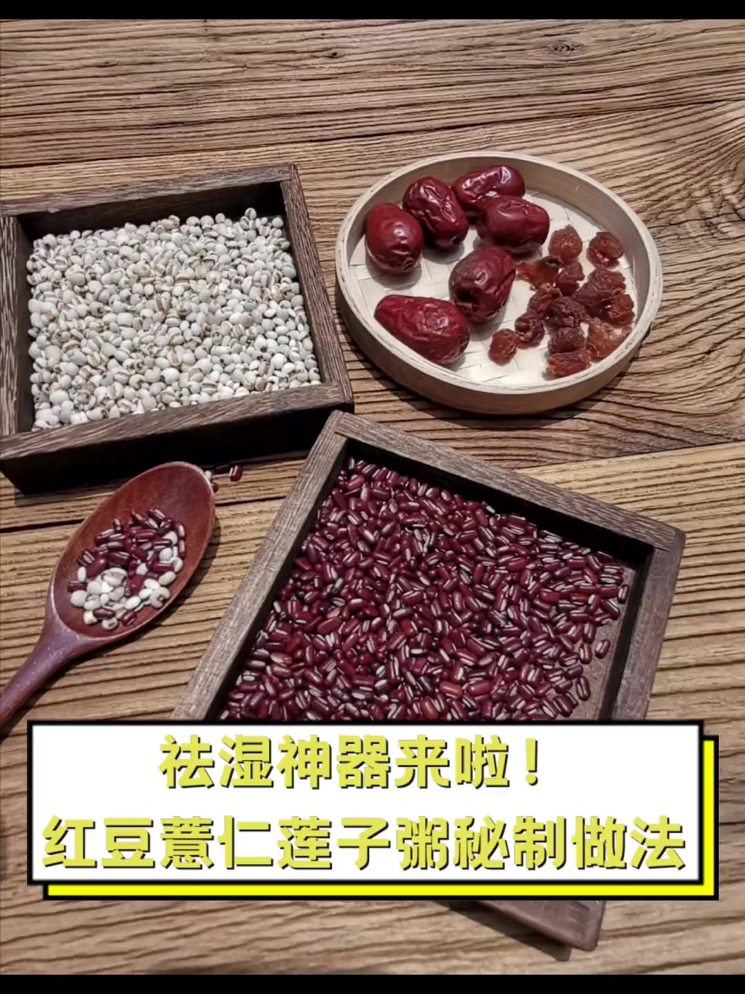 祛湿神器来啦!红豆薏仁莲子粥秘制做法