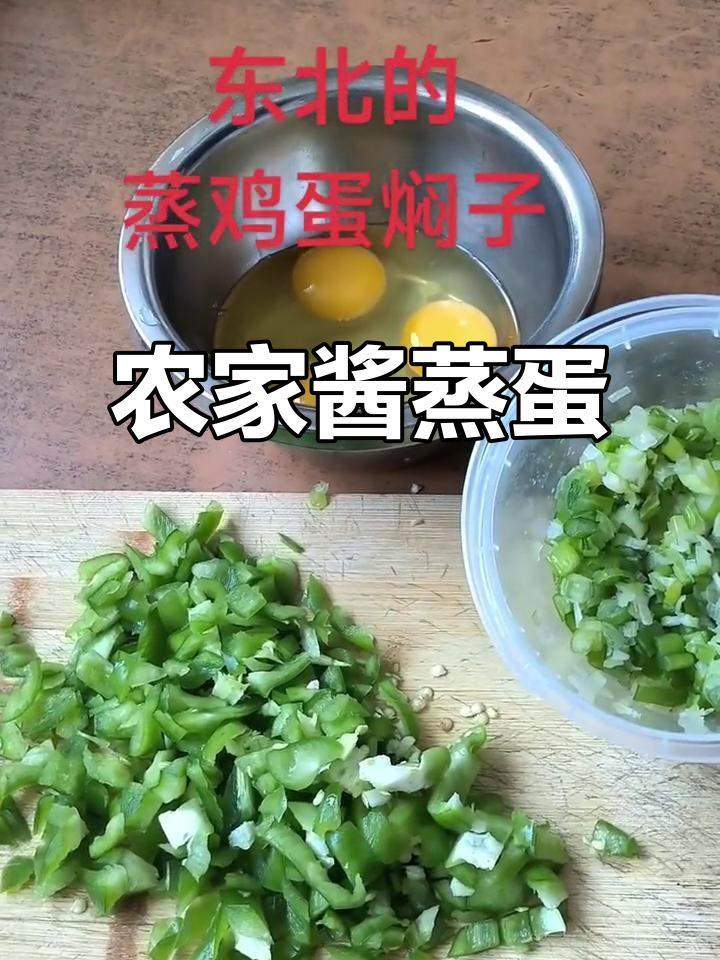 东北蒸鸡蛋焖子,辣椒葱花一拌就上锅