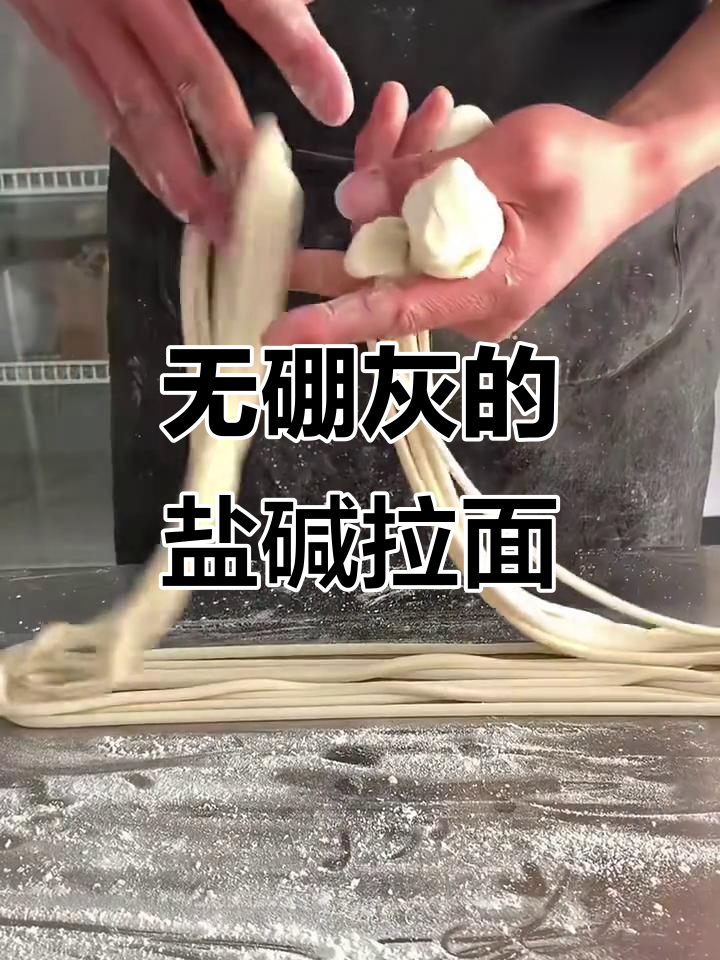 家庭版盐水拉条子,无蓬灰也能做出正宗新疆拌面