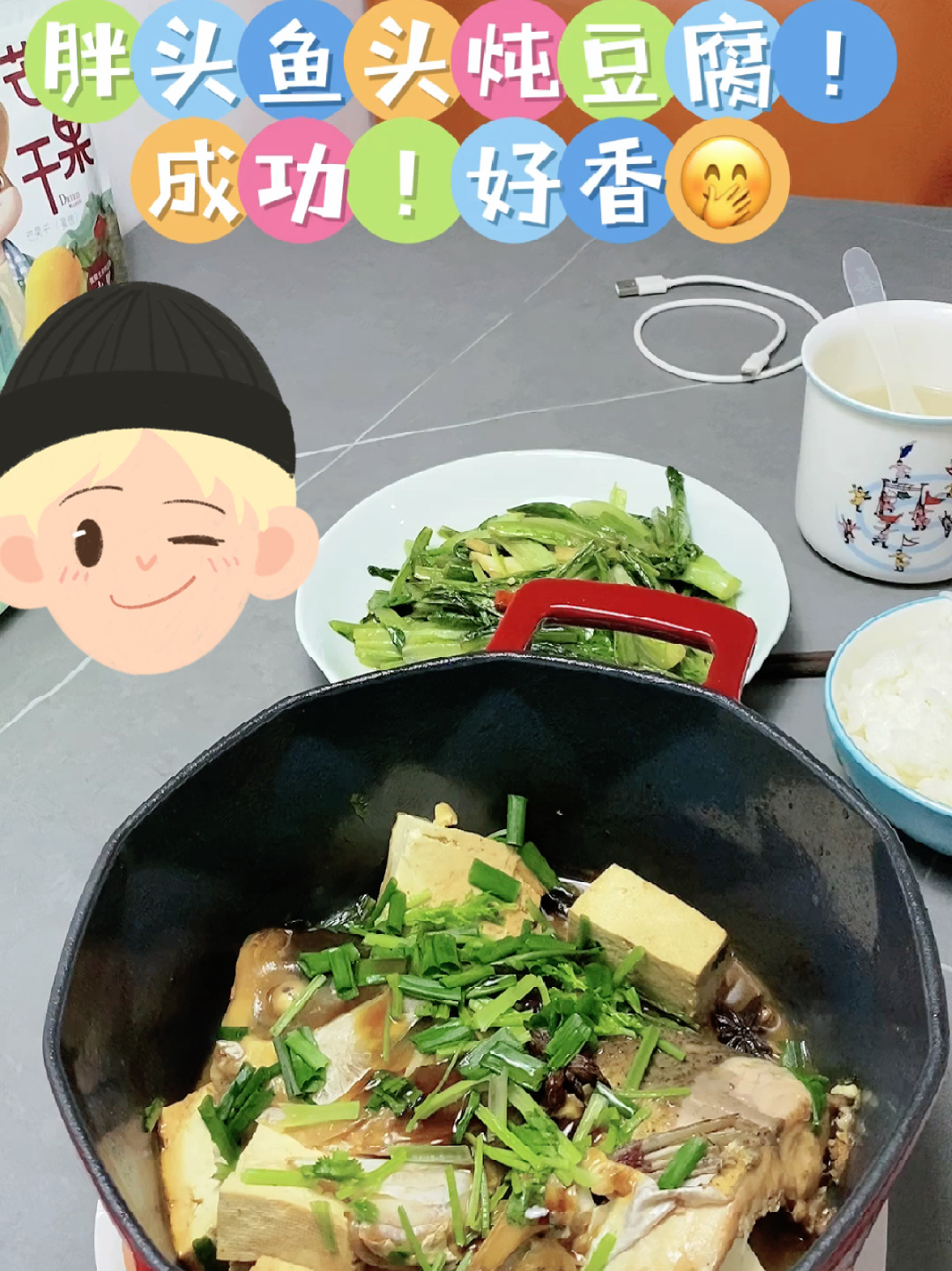 第一次在新家做胖头鱼头炖豆腐!超棒诶!