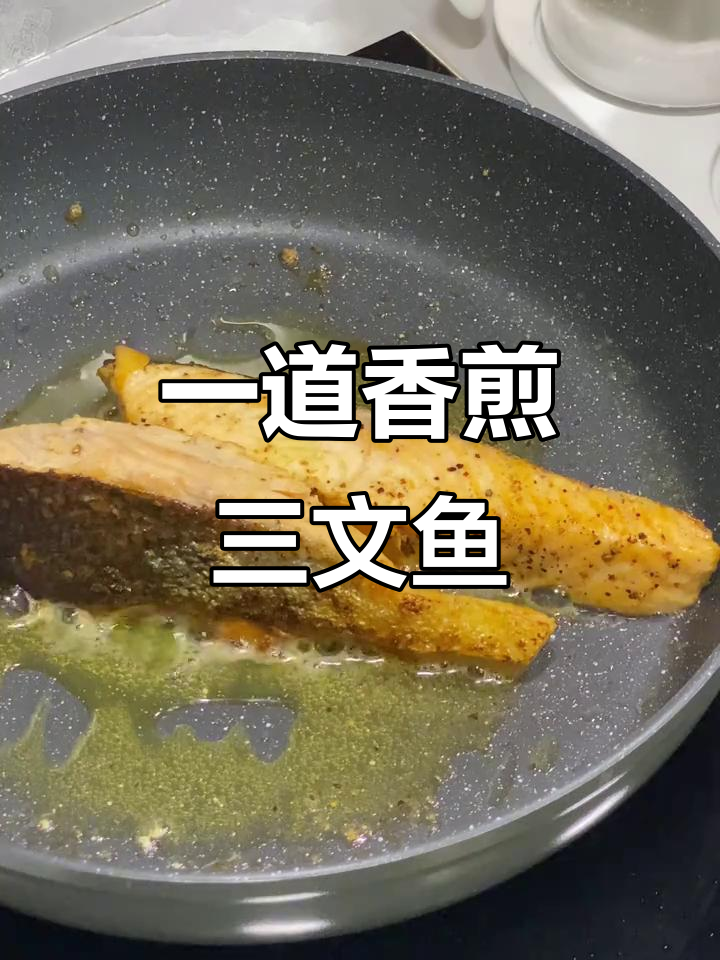 香煎三文鱼,简单又美味的一人食晚餐