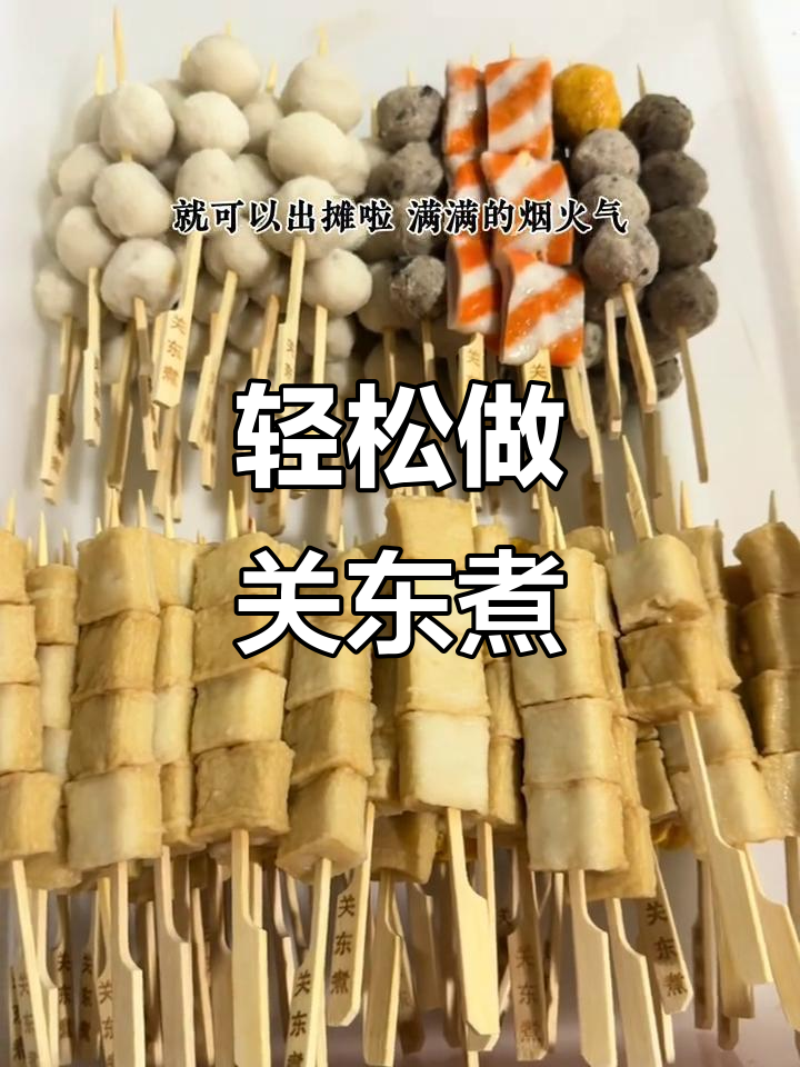 关东煮制作全流程揭秘,鱼籽福袋让你停不下来