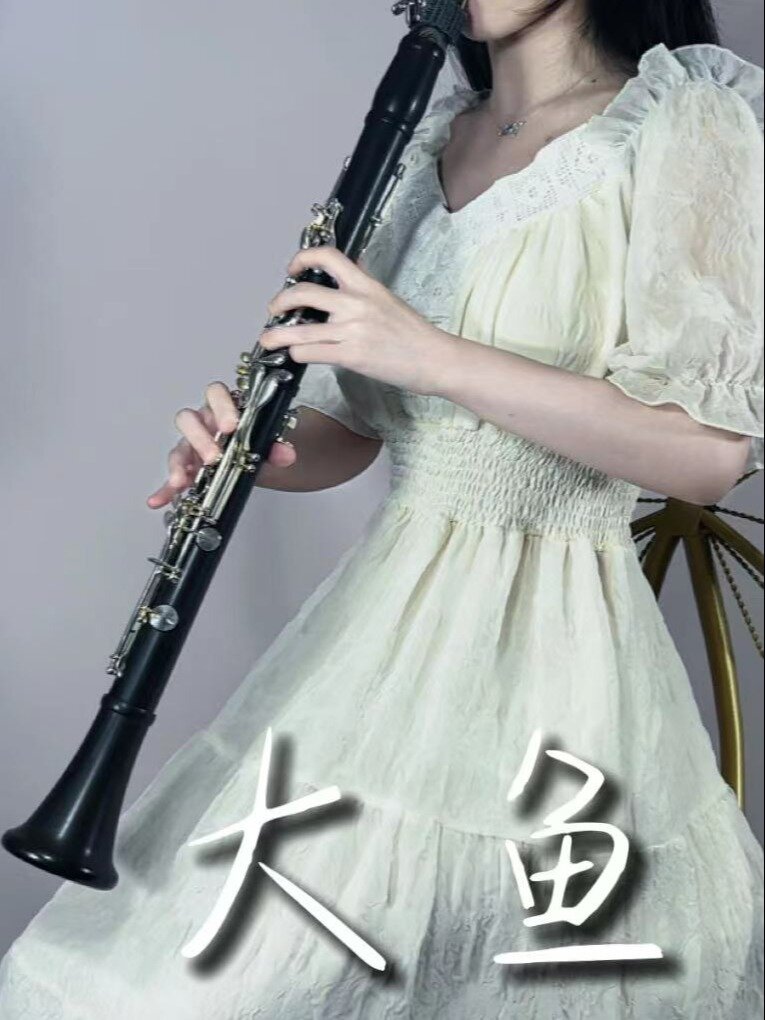竖版纯享:甜心单簧管《大鱼》大鱼海棠