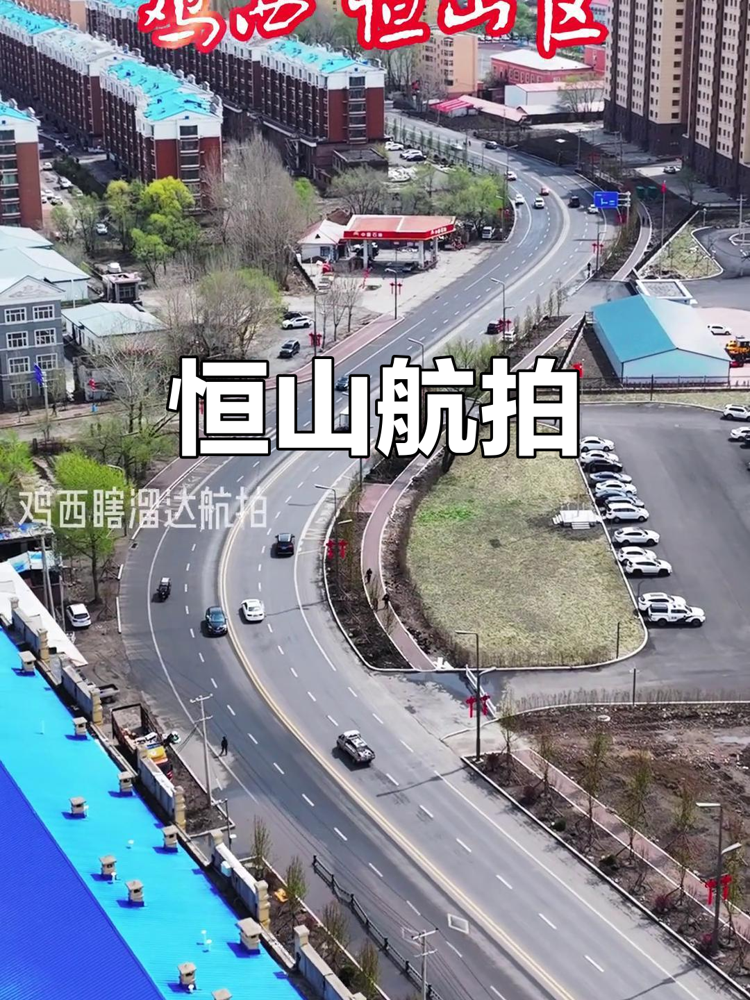 航拍鸡西恒山,壮丽景色尽收眼底