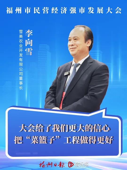 雪美农业开发有限公司董事长李向雪:大会给了我们更大的信心,把“菜篮子”工程做得更好