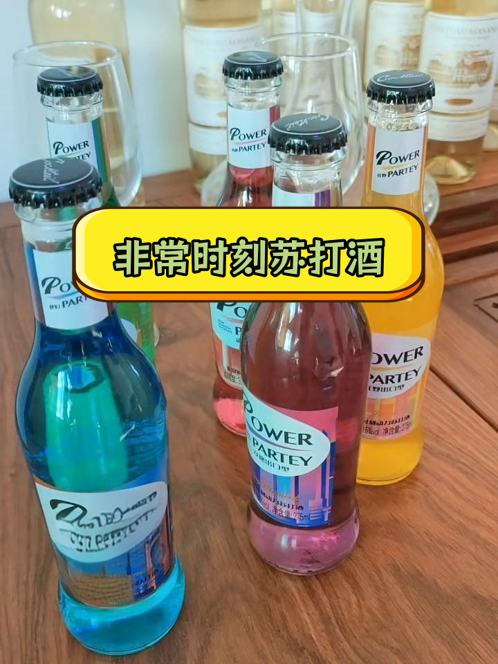 强爽鸡尾酒,动力十足