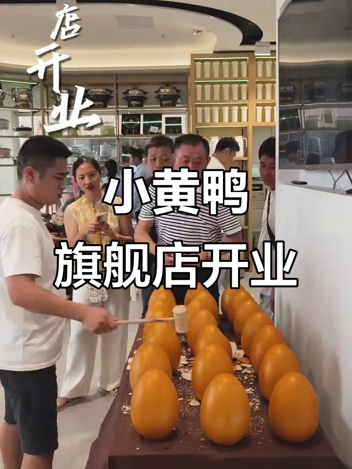 广州小黄鸭旗舰店盛大开业,萌态十足!