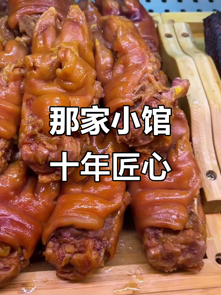 十年老店,熏酱猪蹄与活鱼美食的完美结合