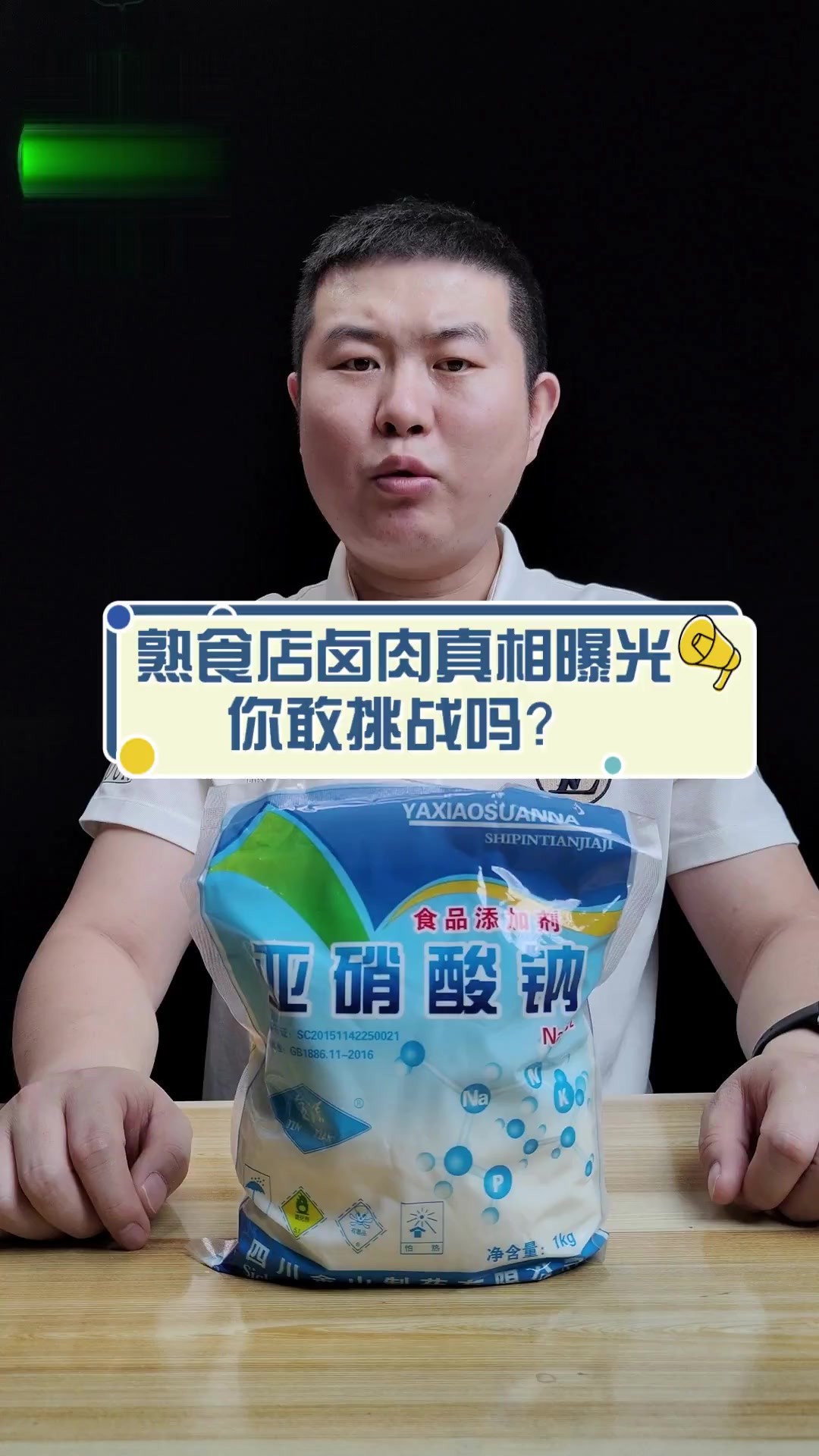 熟食店卤肉真相曝光,你敢挑战吗?