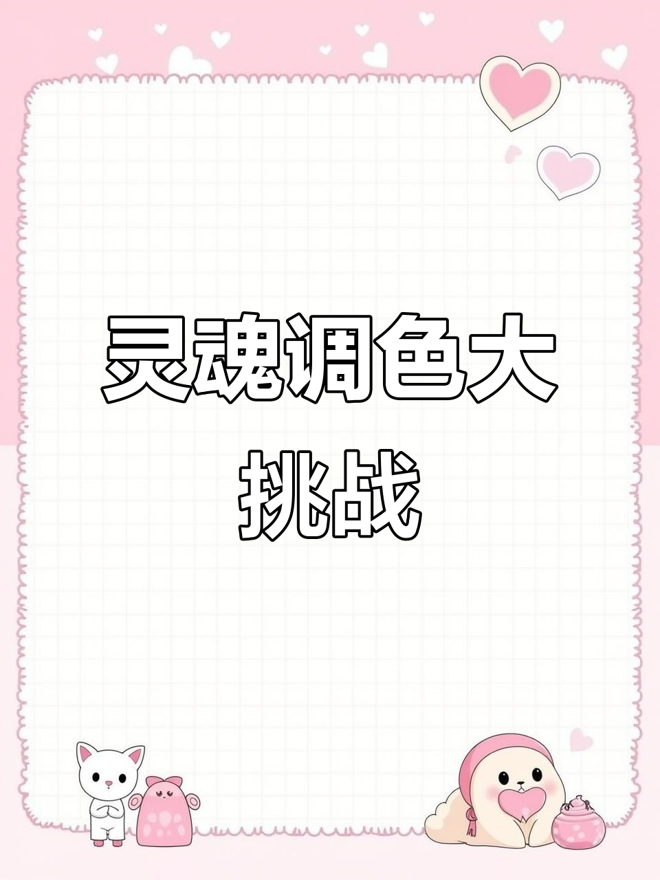 灵魂调色师:从黄土到珊瑚,色彩的奇妙转变