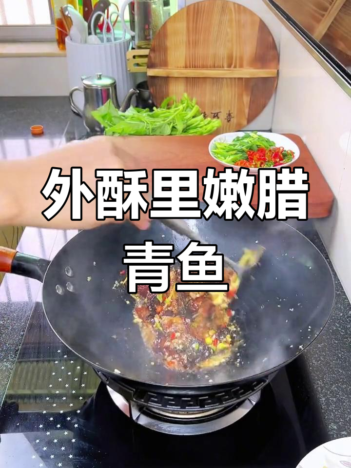腊青鱼块外酥里嫩,轻松去腥不柴