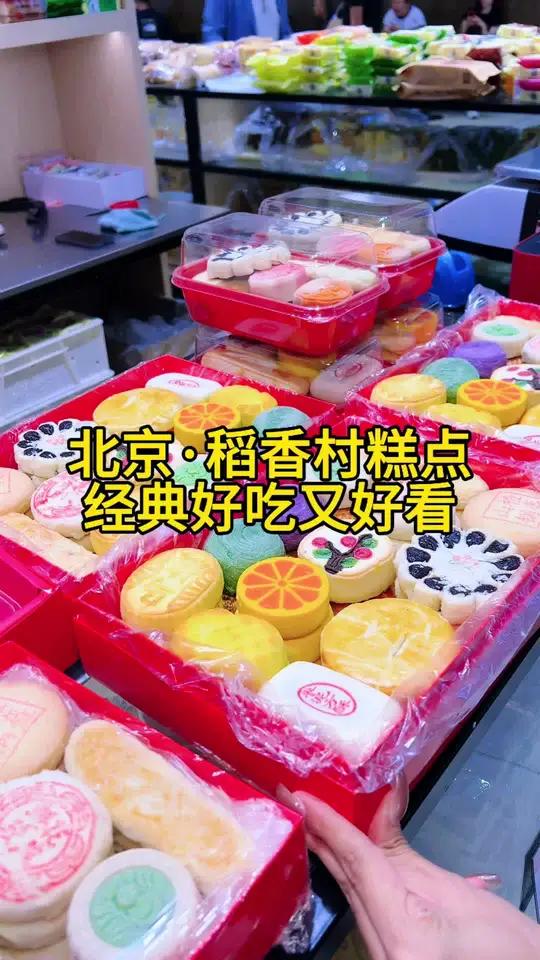 北京·稻香村糕点这波活动出的太及时了,喜欢吃的赶紧安排