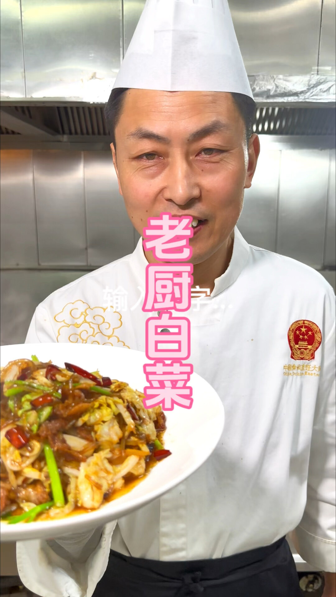 冬天的美味,老厨白菜,约起来