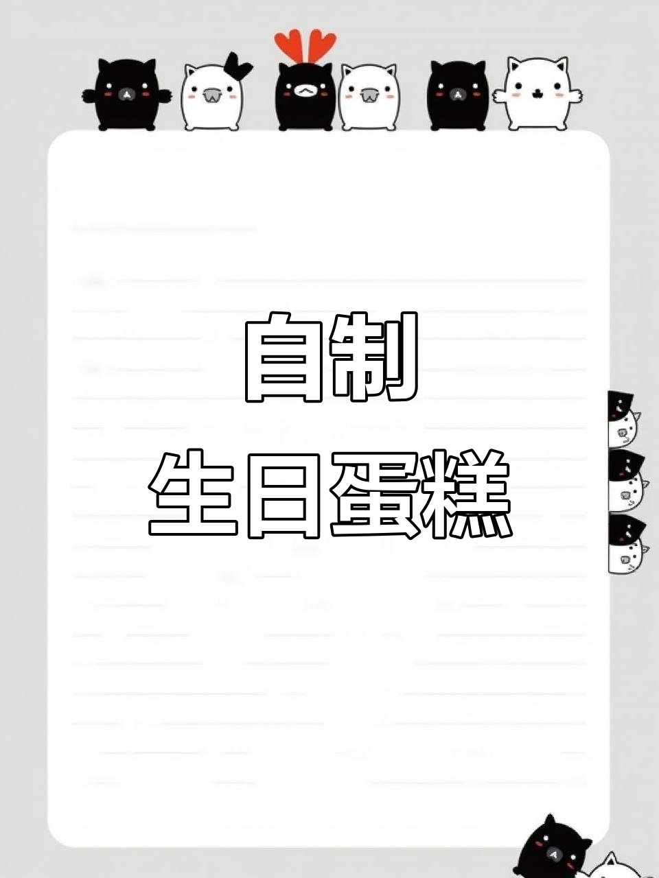 轻松做生日蛋糕,孩子超喜欢!零食材料简单又有趣