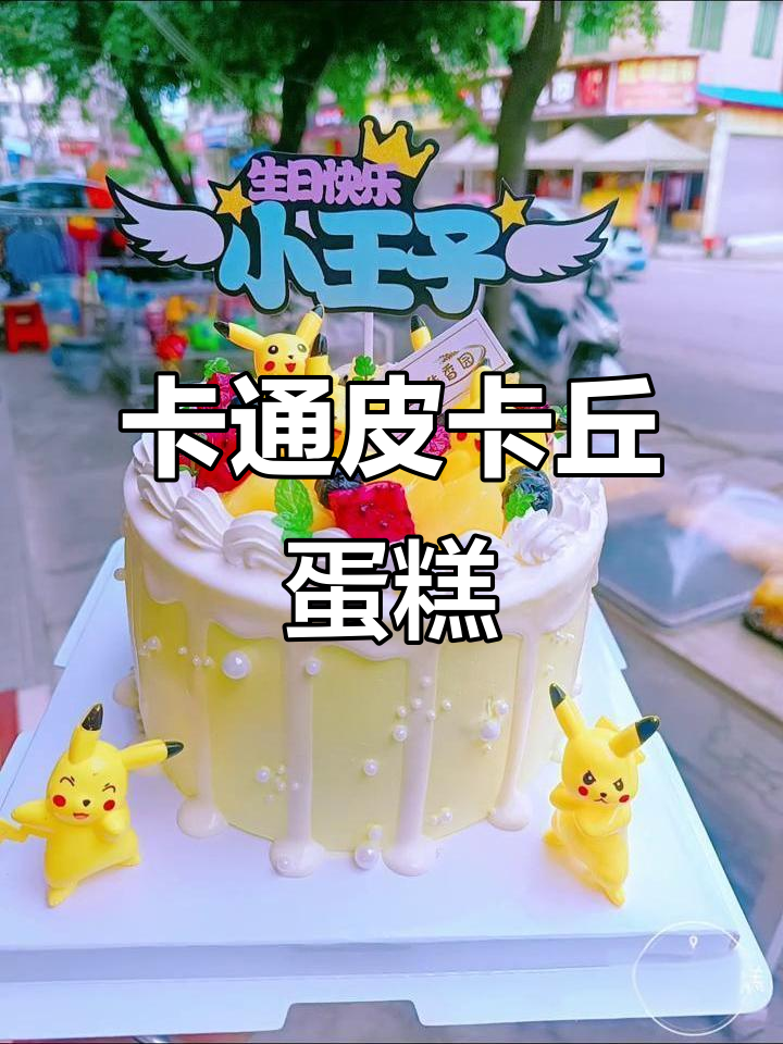 皮卡丘蛋糕大揭秘,真材实料打造美味卡通风味