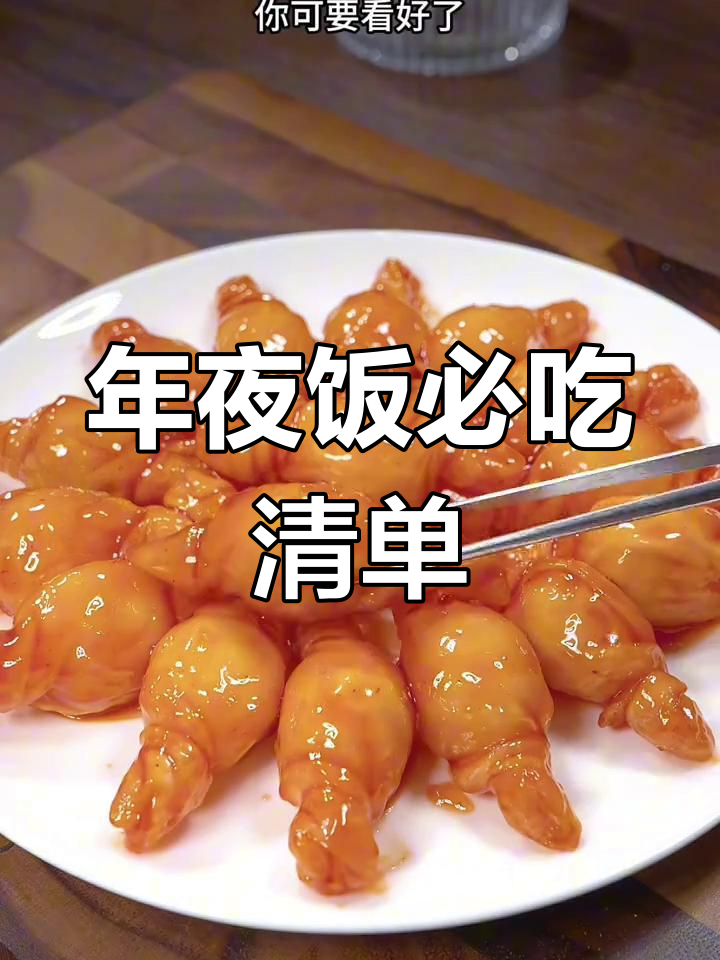 除夕年夜饭必备15道菜,最后一道大人小孩都爱吃