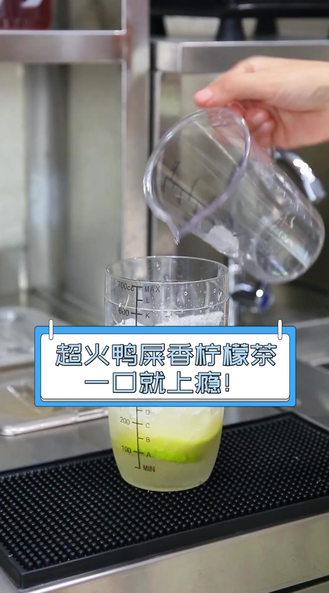 超火鸭屎香柠檬茶,一口就上瘾!