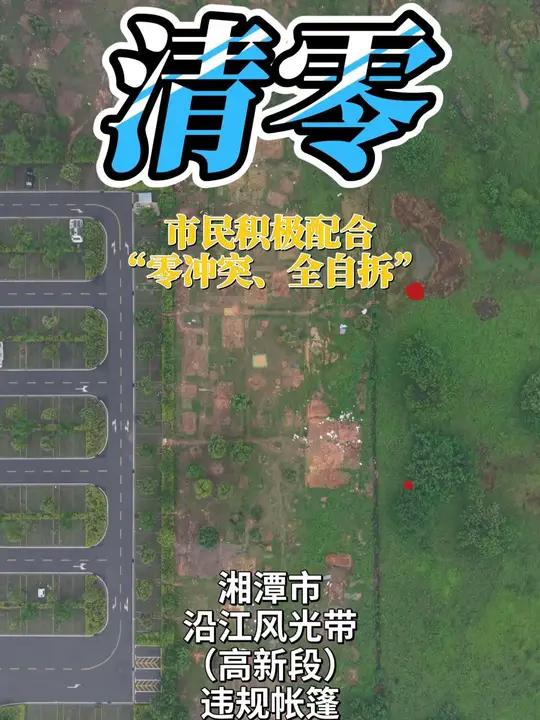 湘潭河东沿江风光带(高新段)违建帐篷已清零 现场已无违规搭建帐篷,被破坏的绿地等待整理复绿