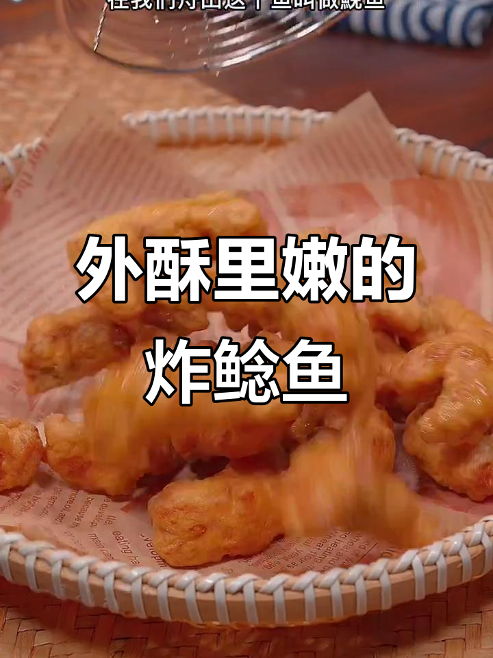 香脆油炸鲶鱼排,外酥内嫩,吃了停不下来