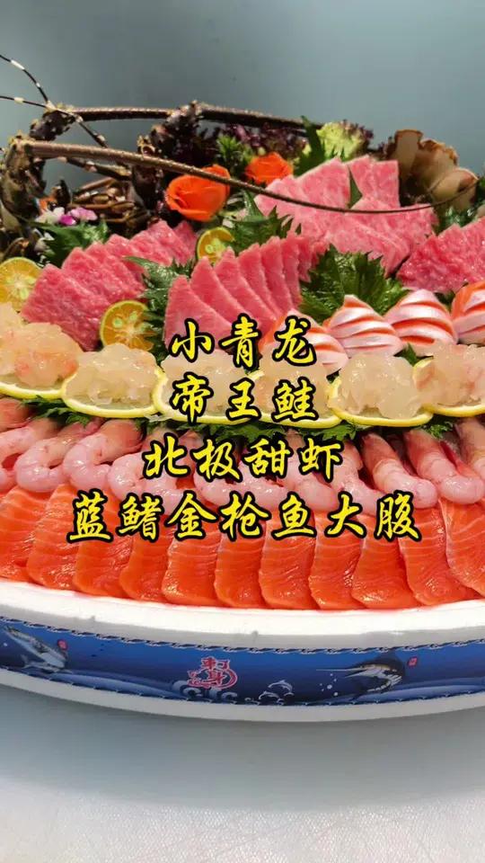 小青龙,帝王鲑,北极甜虾,蓝鳍金枪鱼大腹刺身外卖拼盘摆盘教程