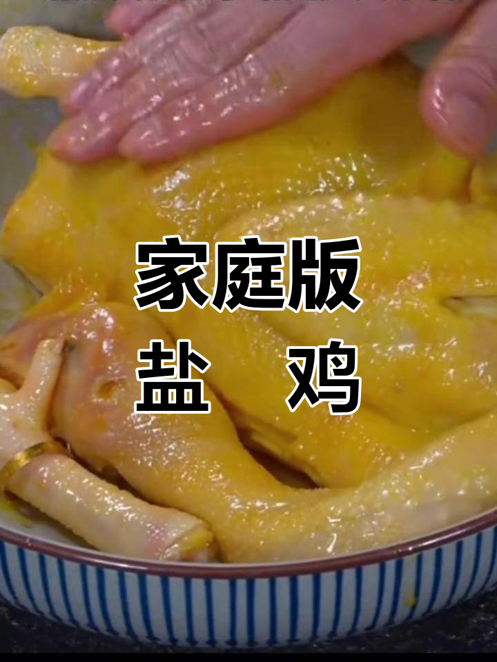 用盐焗鸡粉做鲜嫩多汁的母鸡肉,骨头都香!