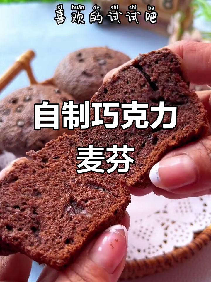 星巴克巧克力麦芬蛋糕在家轻松复刻,味道超正!