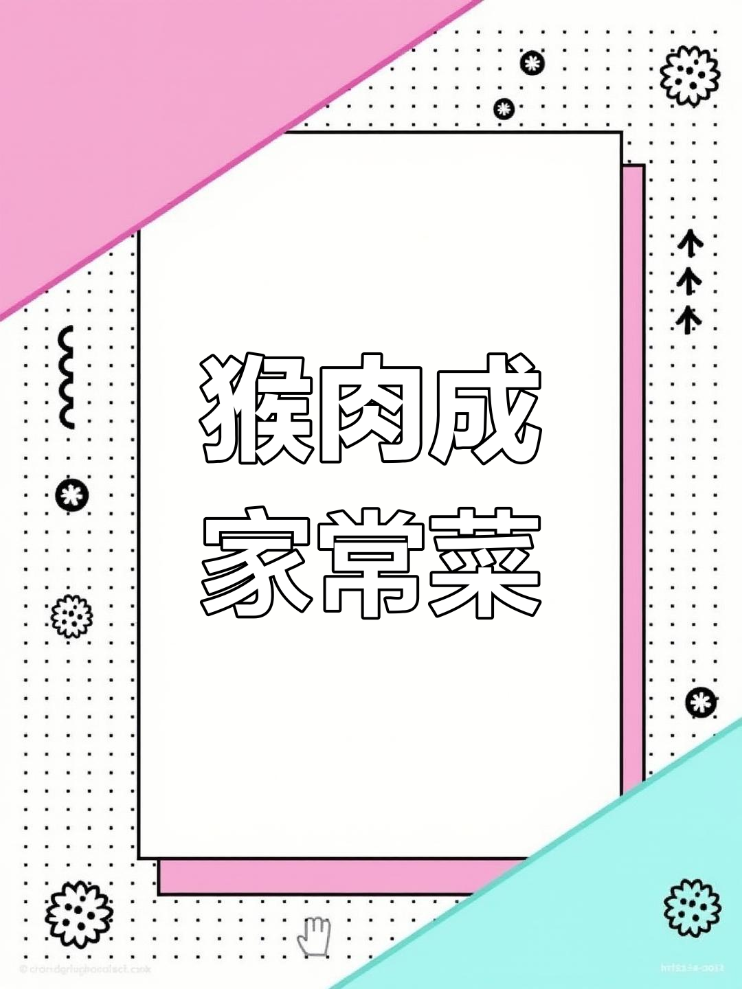 猴子肉在缅甸的独特风味,男女老少都爱吃
