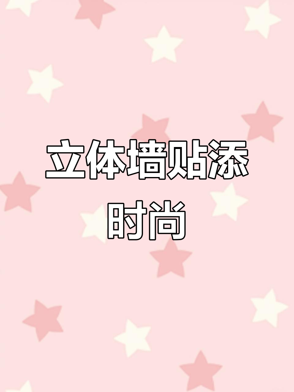 饭店新装修,墙贴立体感十足,亚克力材质增添时尚感