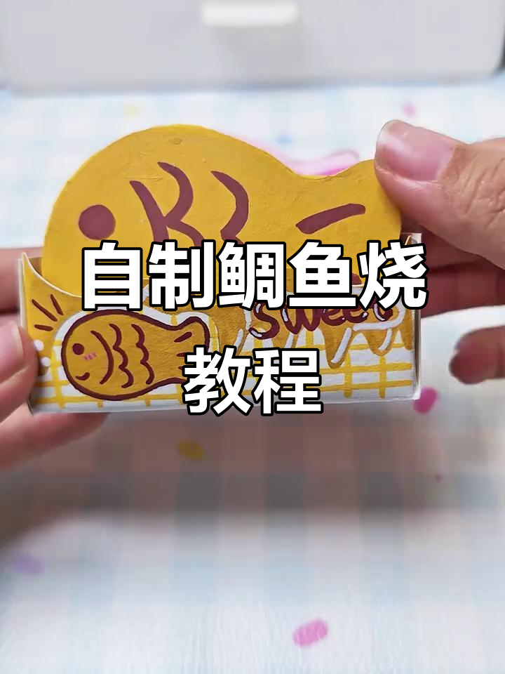 鲷鱼烧制作大揭秘!草莓红豆口味,超有趣的手工体验