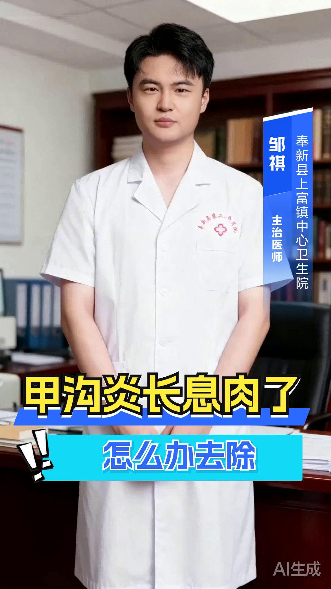 甲沟炎长息肉了怎么办去除