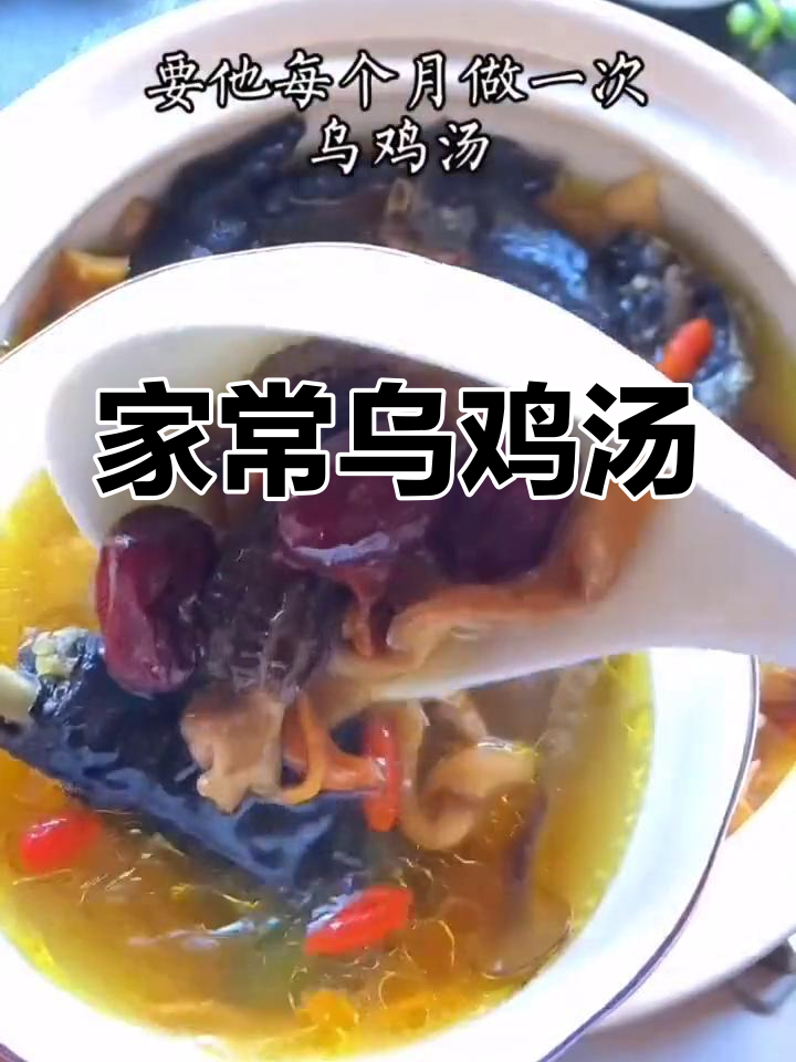 乌鸡菌菇汤,滋补养生又美味