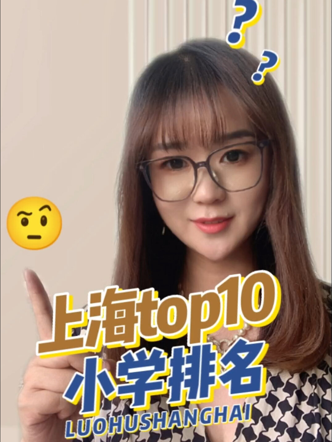 上海Top10小学