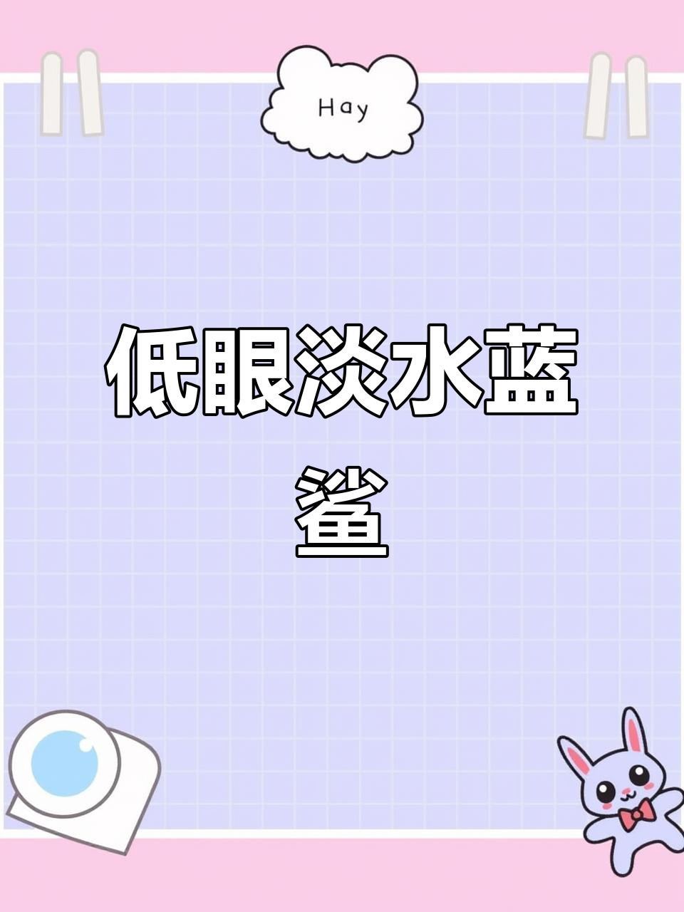 淡水蓝鲨鱼:温和无齿,适合家庭饲养