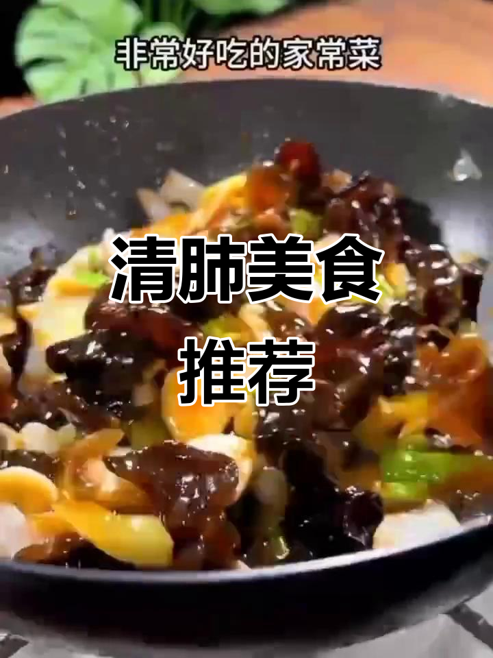 大葱木耳,清肺养颜,美味又健康