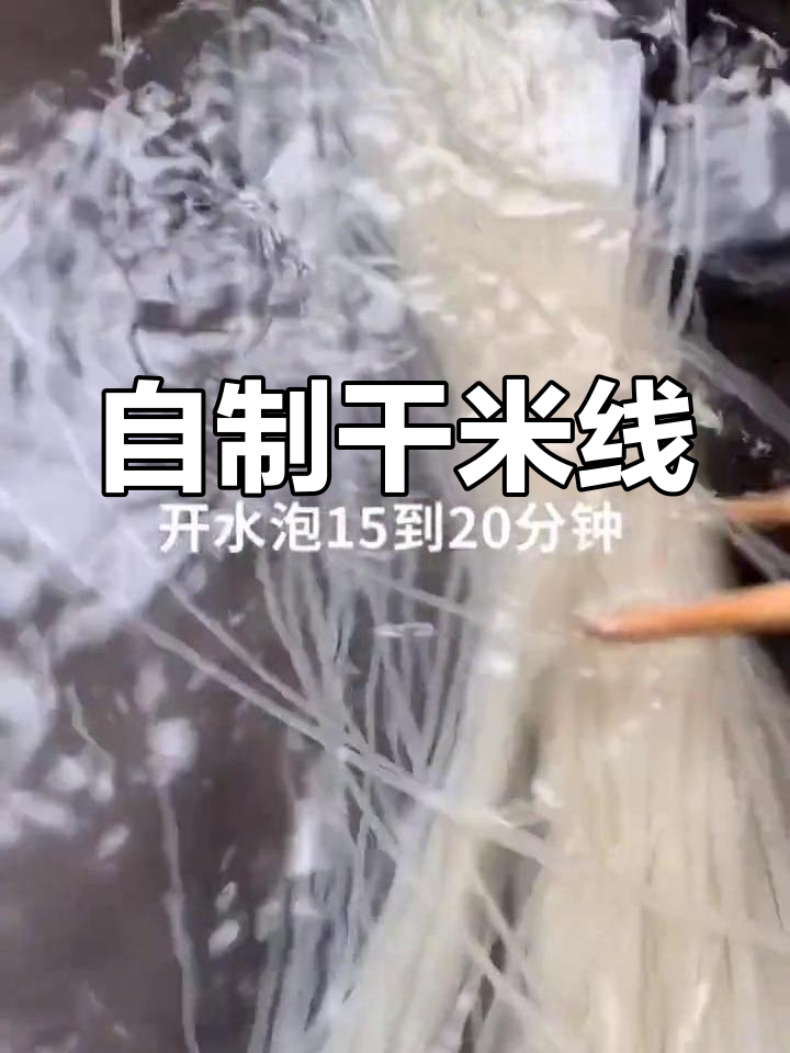 云南干米线家常做法,简单易学