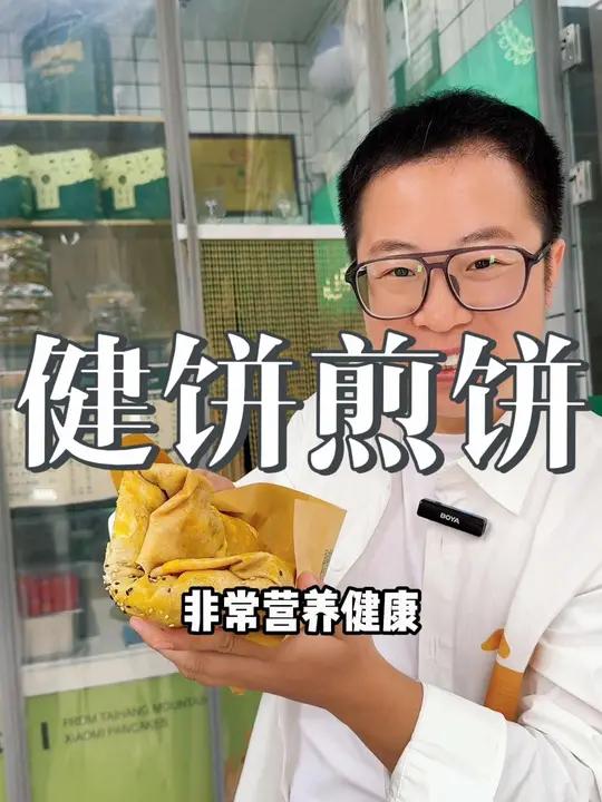 奥北公园1期健饼煎饼,新店开业3.88一个!治愈系美食 秋天的第一个煎饼果子