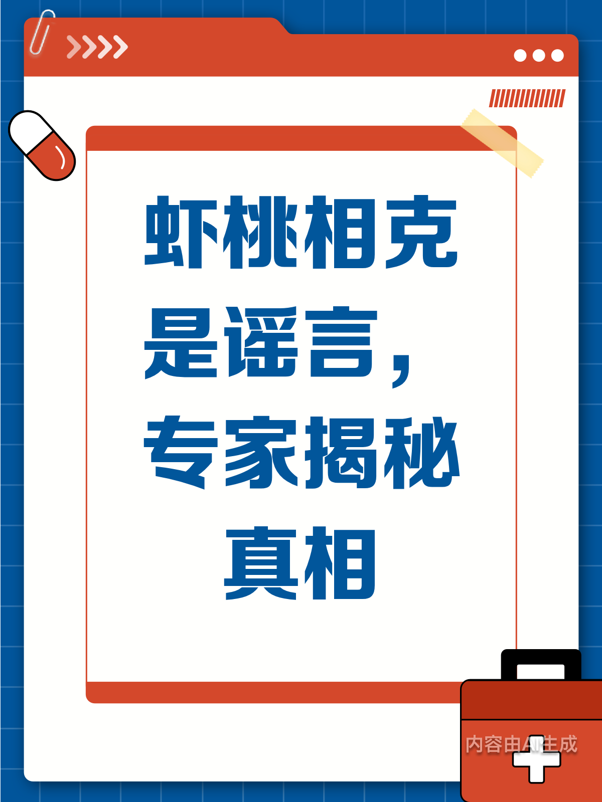 虾桃相克是假?真相原来是这样!