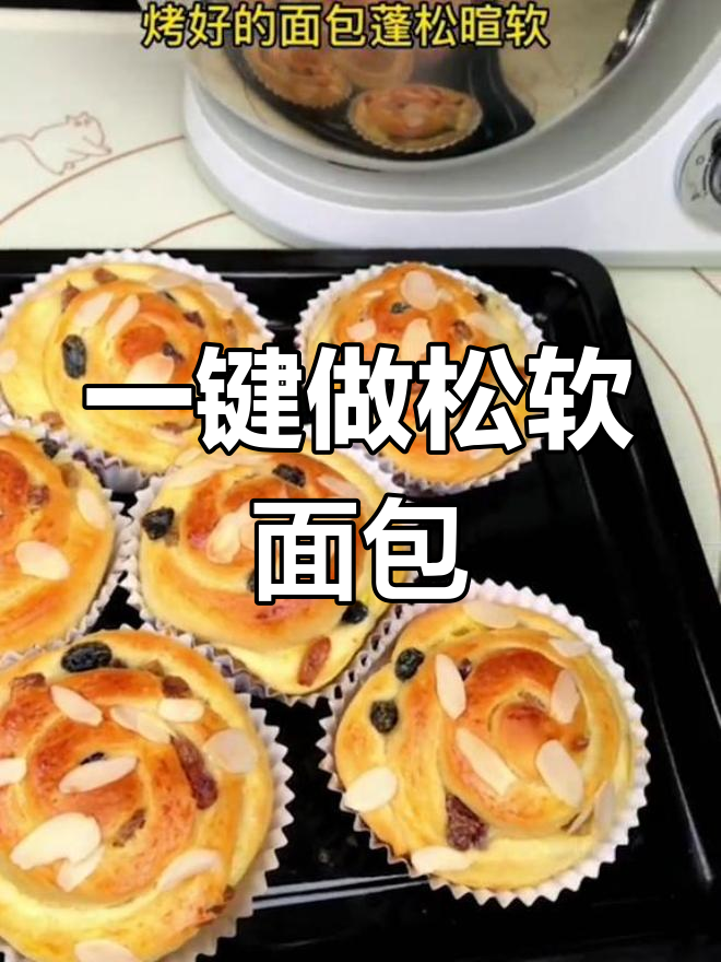 双手解放!厨师机做面包轻松搞定