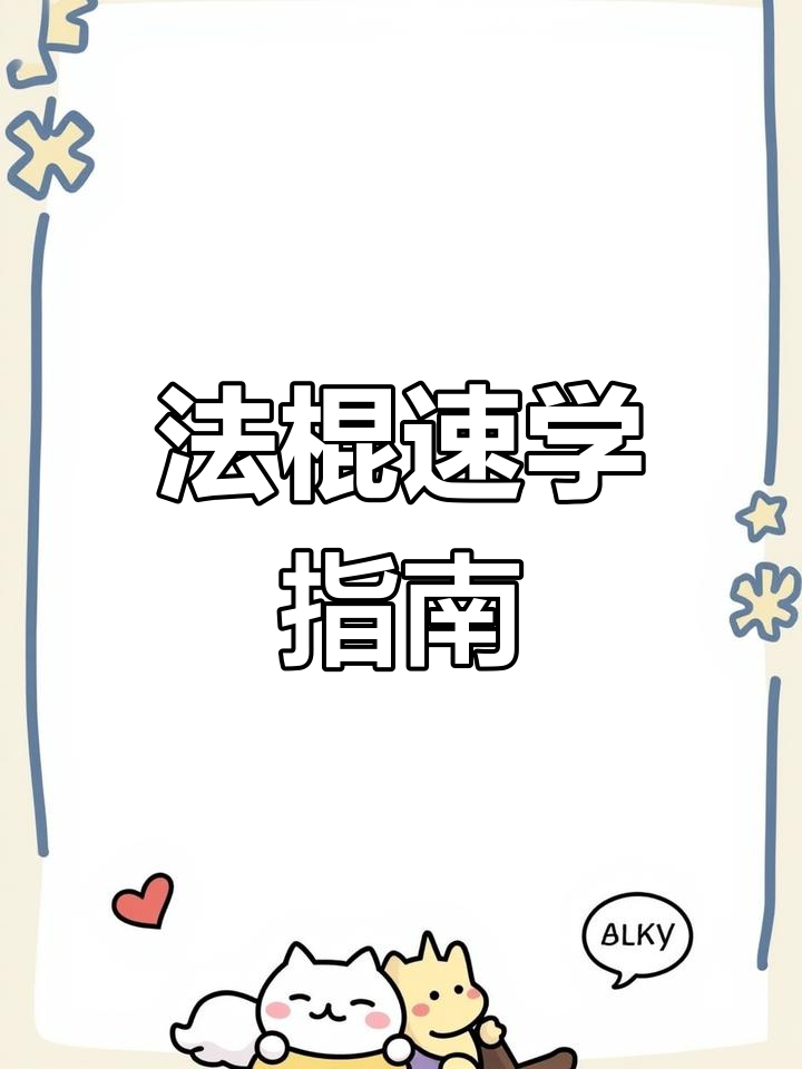传统法棍做法,快速上手,轻松做出美味面包!