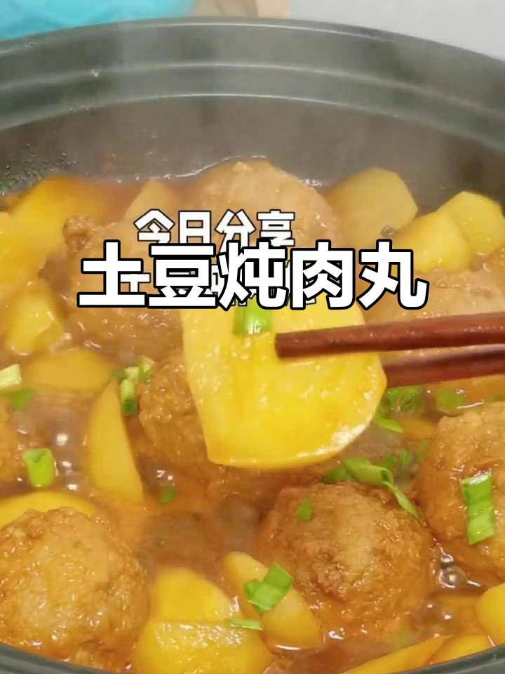 土豆炖肉丸子,米饭都不用吃!
