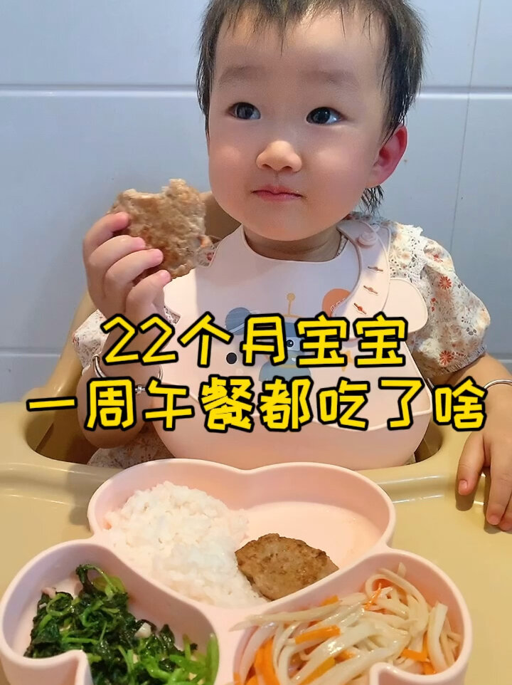 22个月宝宝一周不重样午餐安排,食材多样化,荤素搭配保证营养均衡,避免太挑食