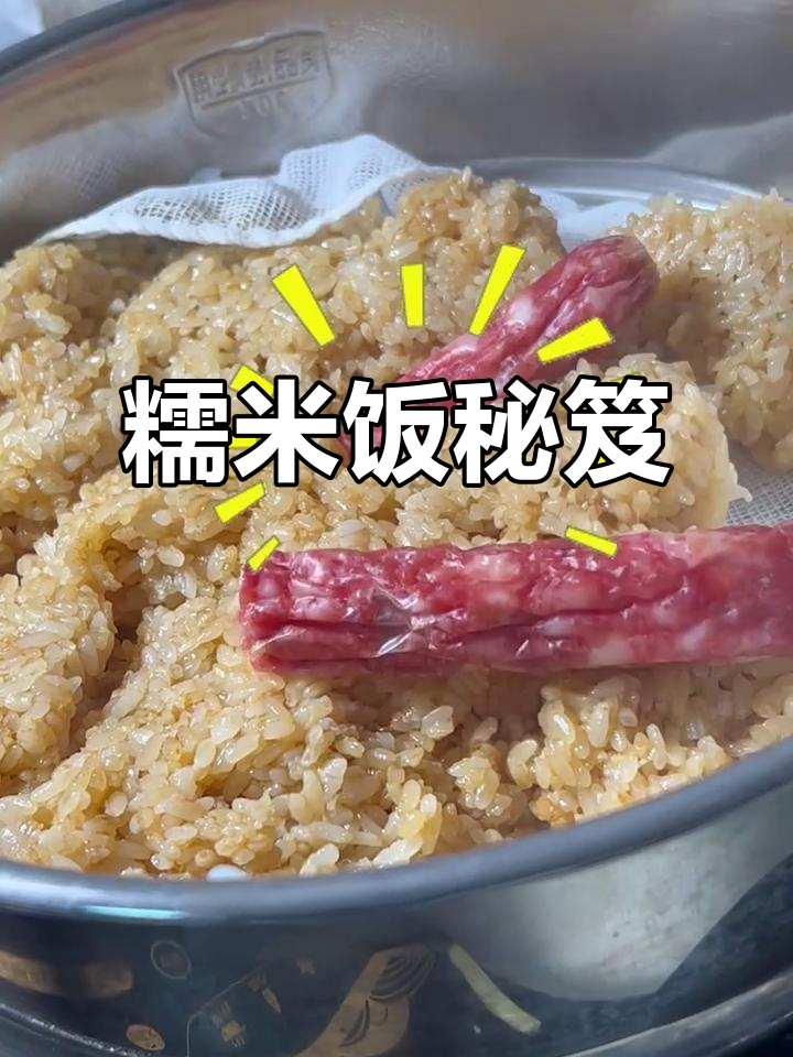 贵州糯米饭秘籍,价值988元教程分享!