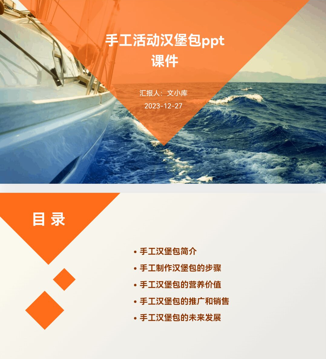 百度文库AI一键生成PPT《手工活动汉堡包ppt课件》