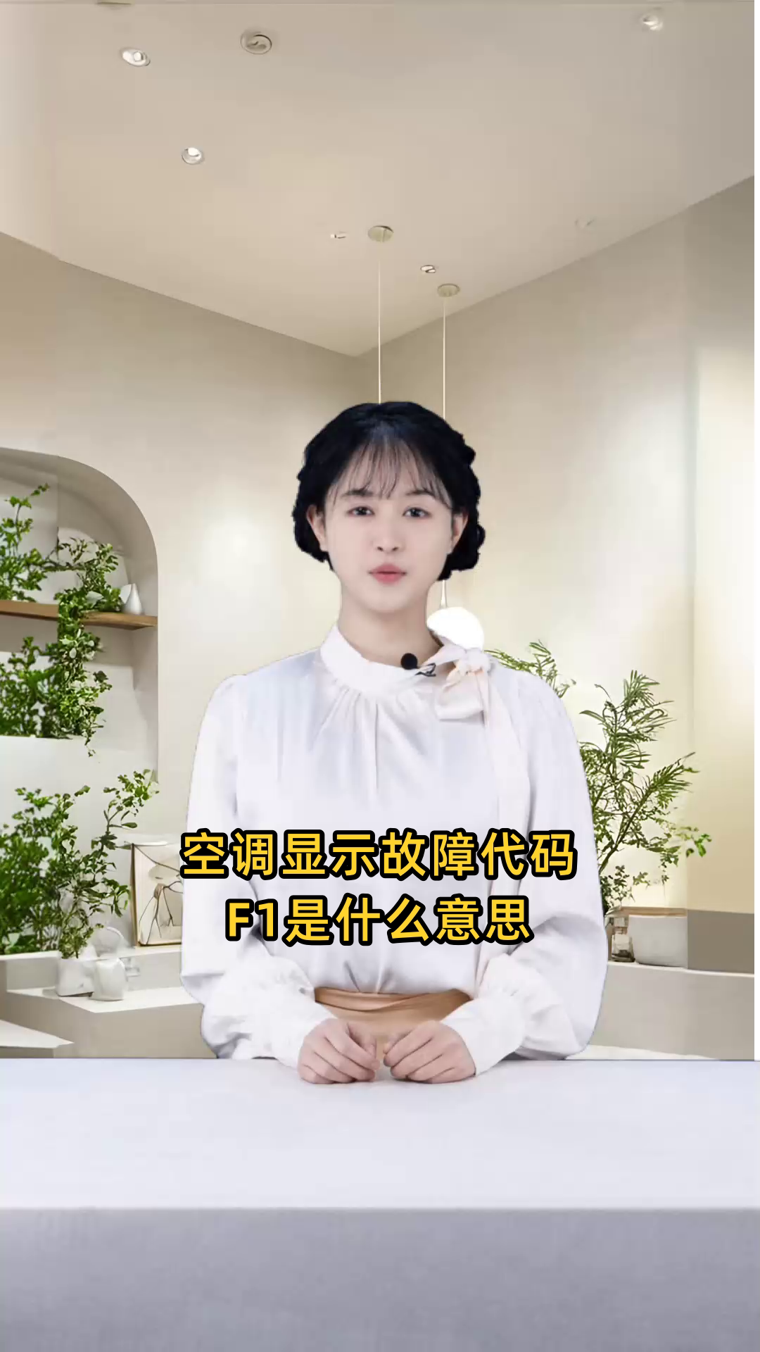 空调显示故障代码F1时,通常表示空调出现了什么类型的故障?