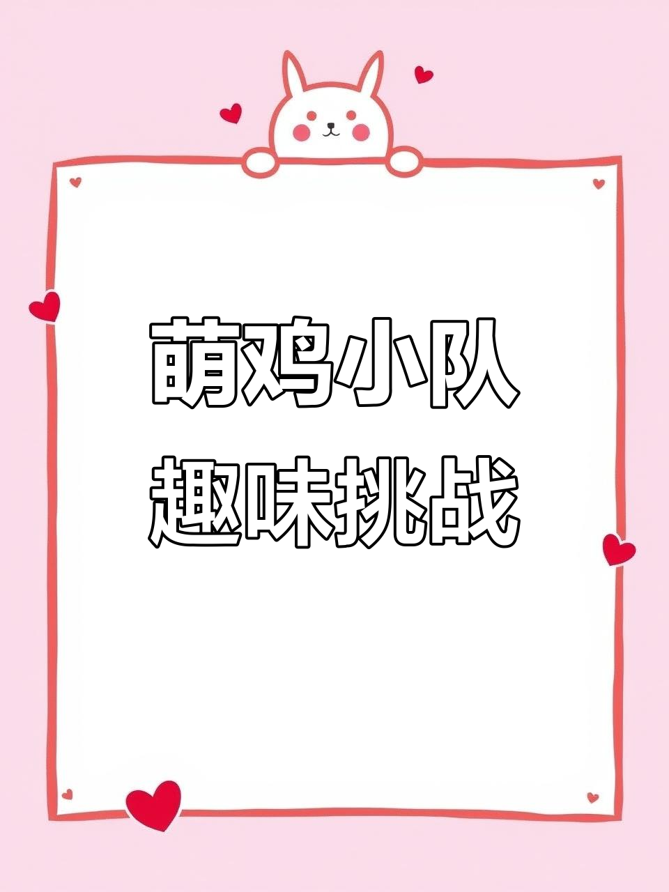 萌鸡小队大作战:玉米、花生、橘子、鸡蛋,谁剥皮最快?