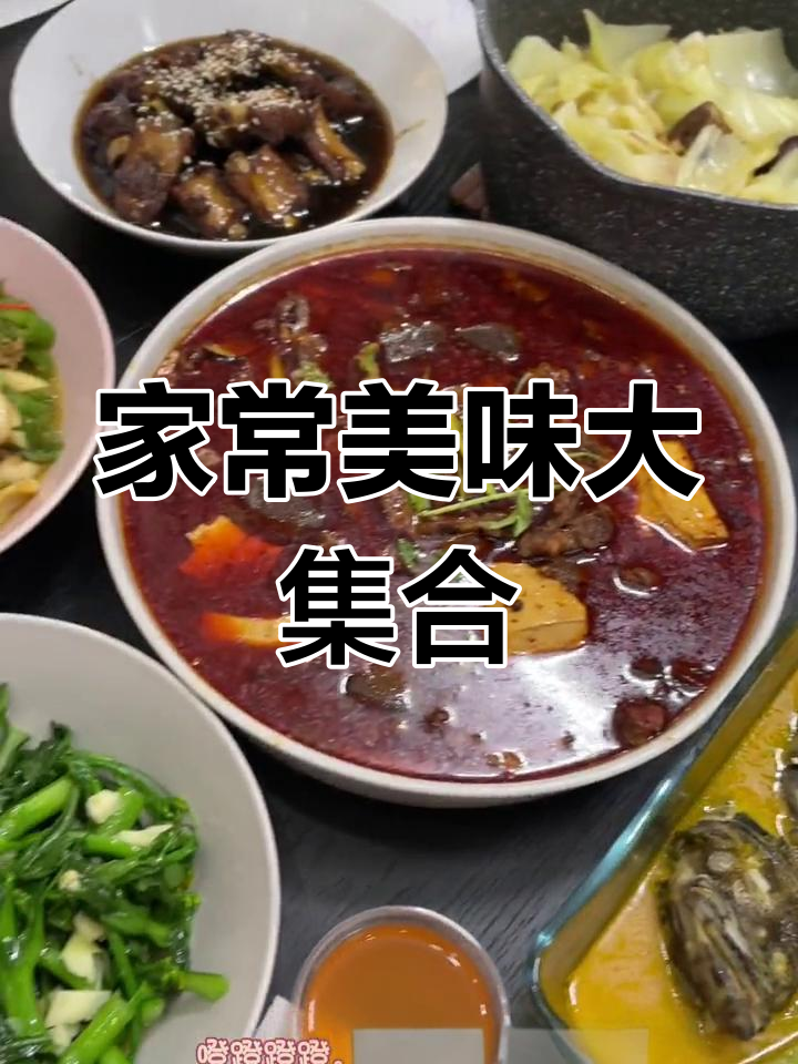 6人9菜一汤,十全十美家庭聚餐