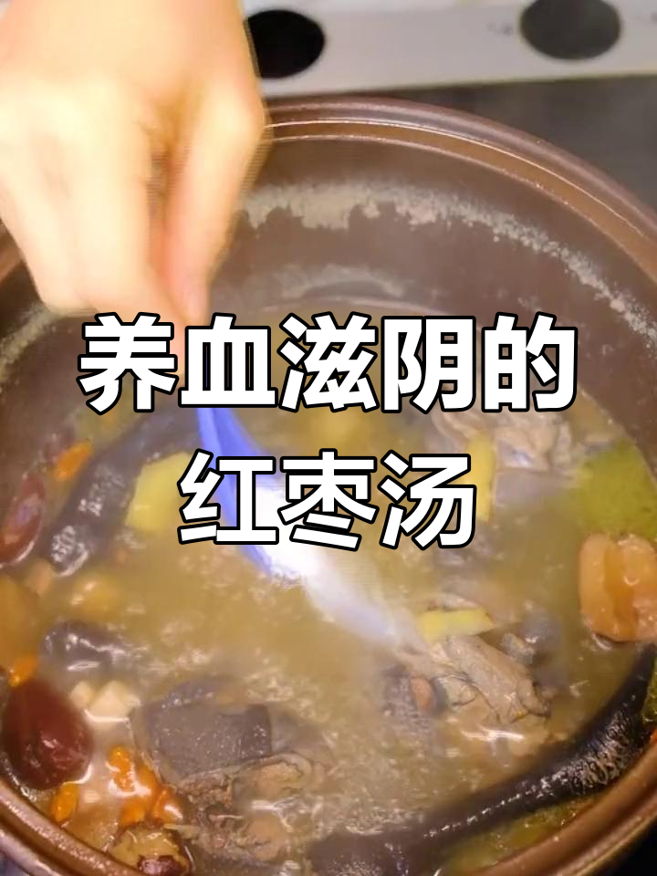 红枣枸杞乌鸡汤,滋补养颜